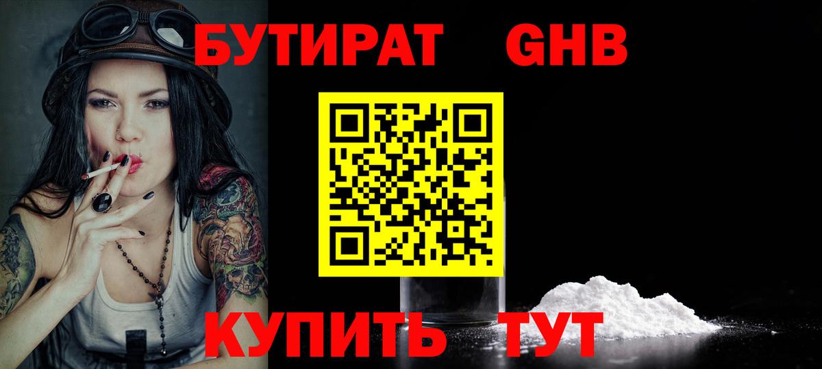 Бутират оксана Архангельск