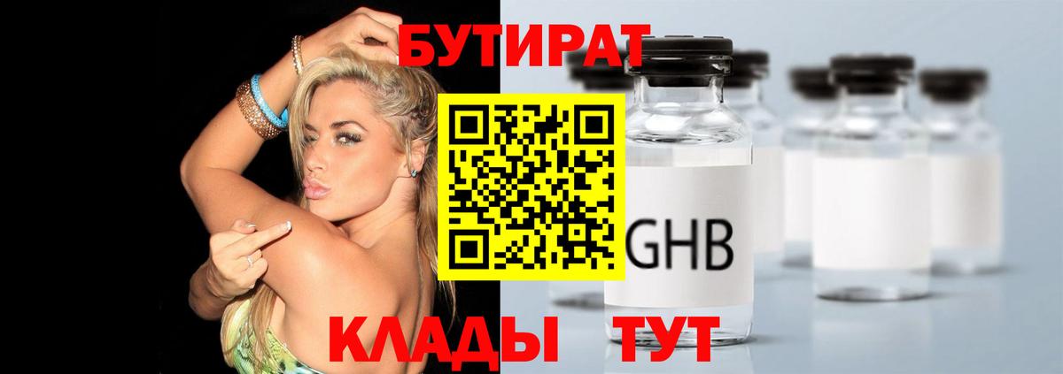 Архангельск  БУТИРАТ вода  Вход с VPN 