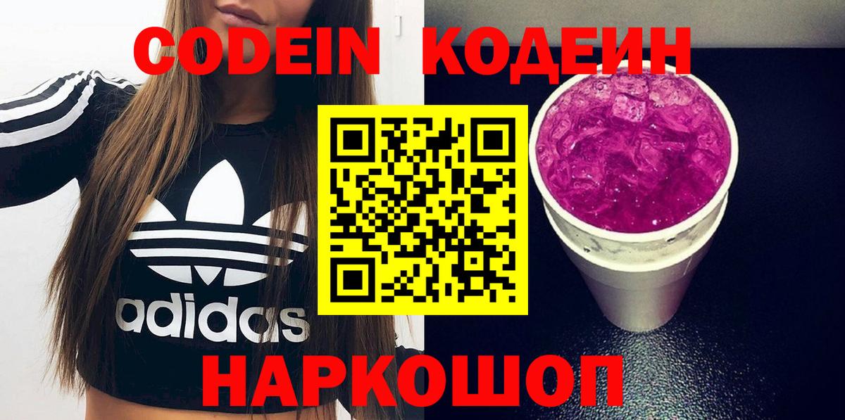 Codein Purple Drank Архангельск
