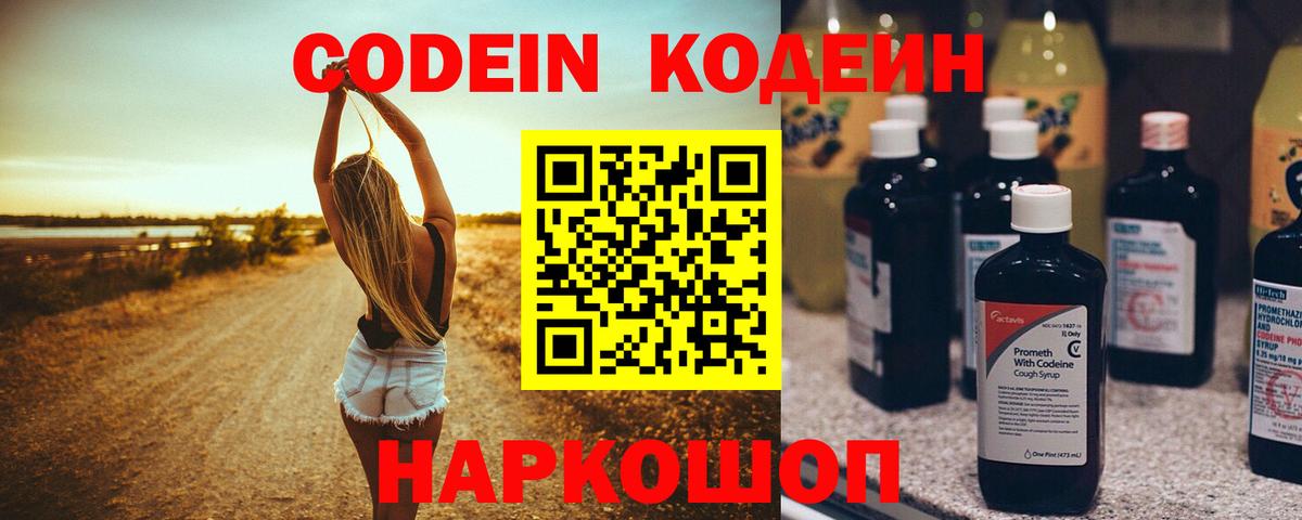 Кодеин Purple Drank  купить наркоту  Архангельск  Вход с VPN  Codein напиток Lean (лин) 