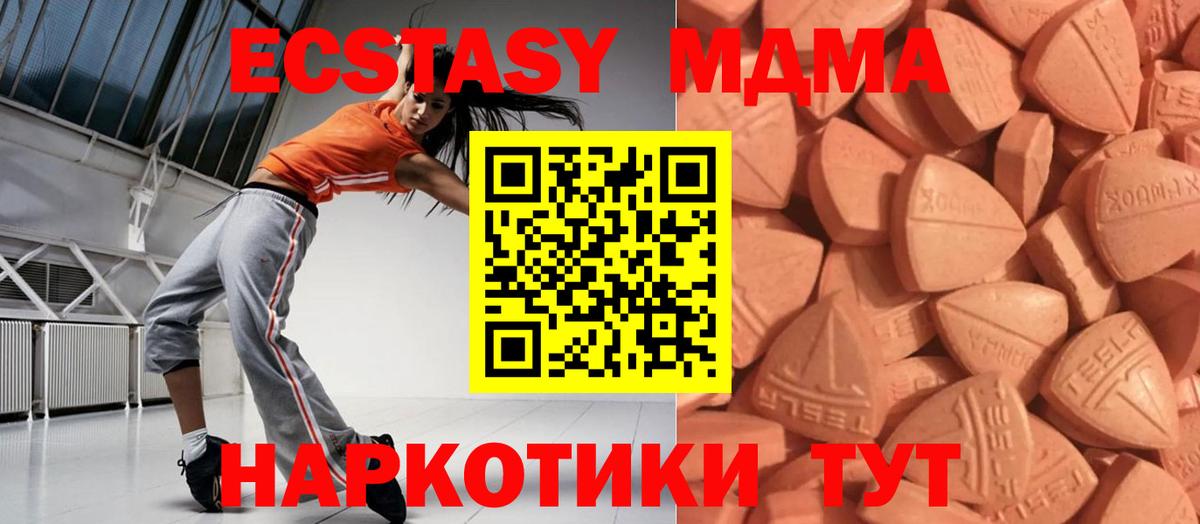 Экстази MDMA Архангельск