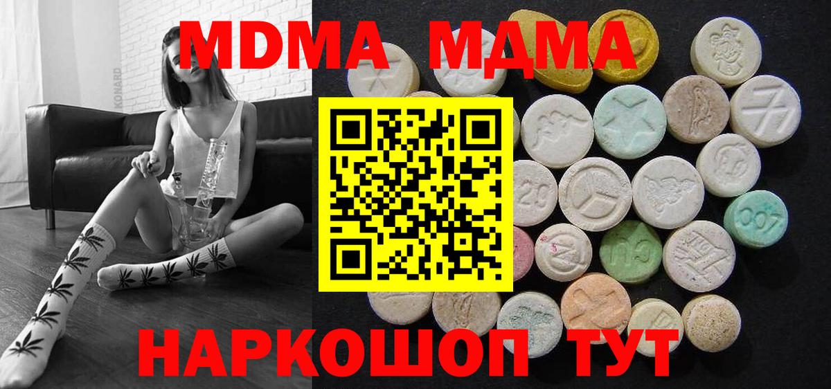 Архангельск  MDMA молли  Вход с VPN  MDMA молли 