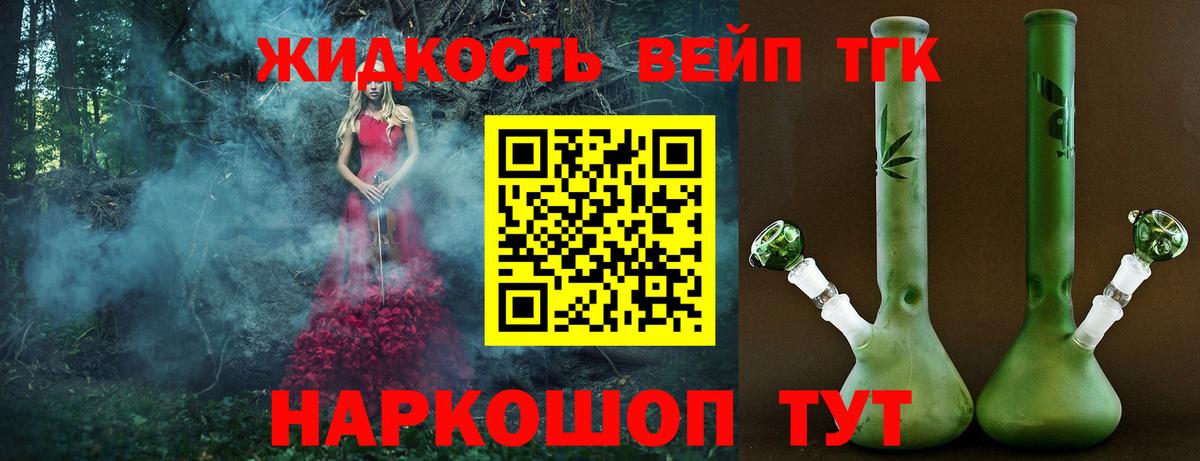 Дистиллят ТГК вейп Архангельск